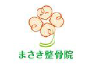 まさき整骨院