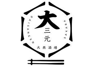 大衆創作酒場　大三元