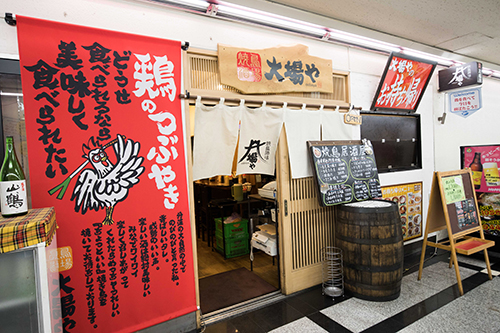 焼鳥酒場 大場や