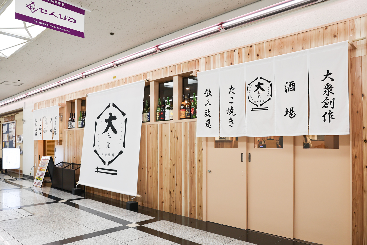 大衆創作酒場　大三元