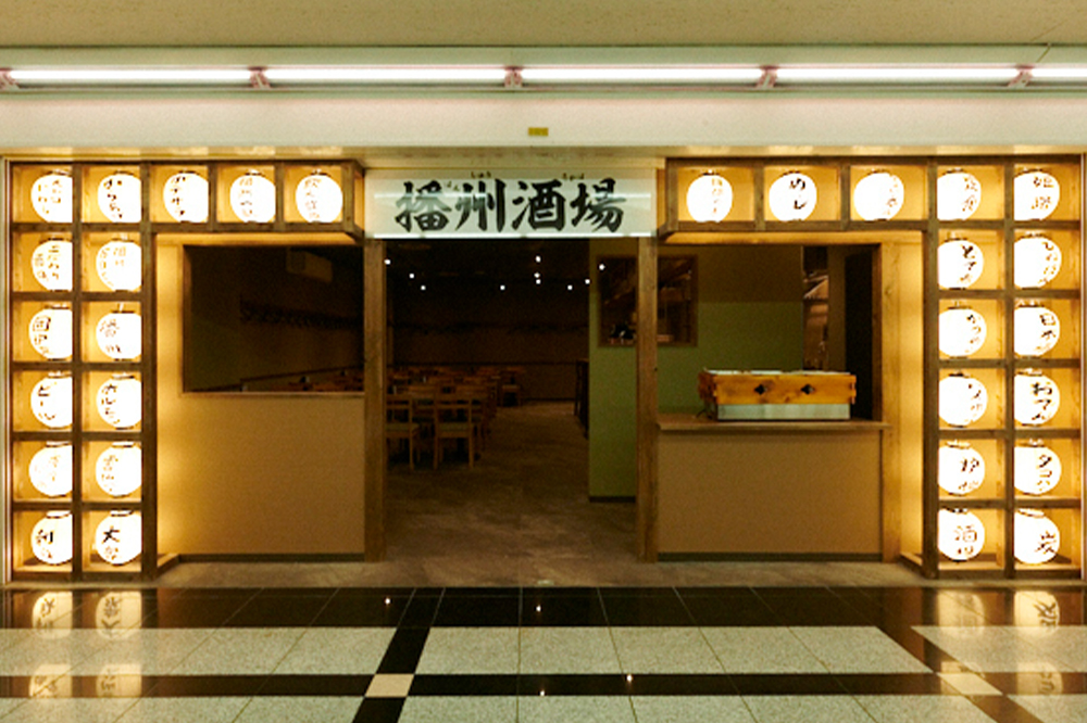 炉端とおでん　播州酒場