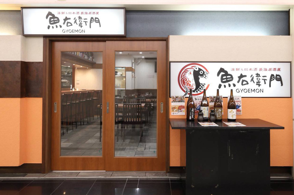 海鮮居酒屋　魚右衛門
