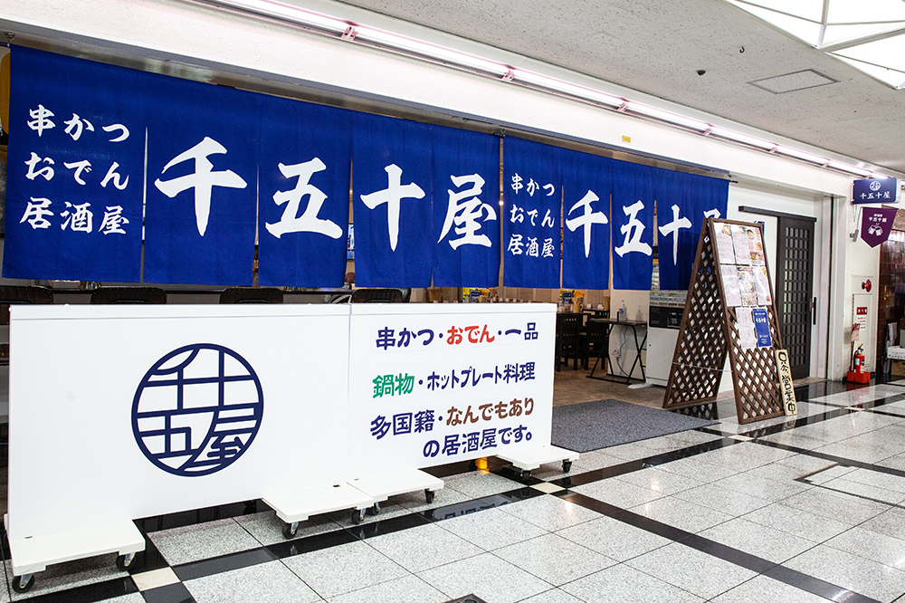 千五十屋